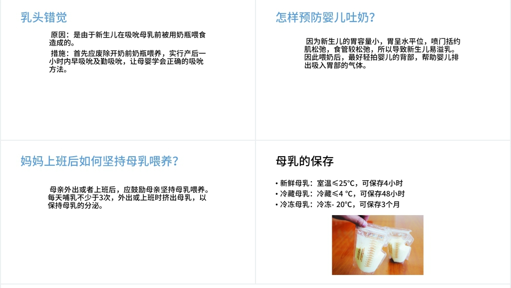 母乳喂养技巧科普宣教PPT模板 母乳喂养技巧科普宣教PPT模板