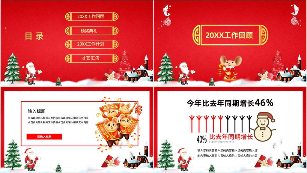 公司喜迎双旦PPT 公司喜迎双旦PPT