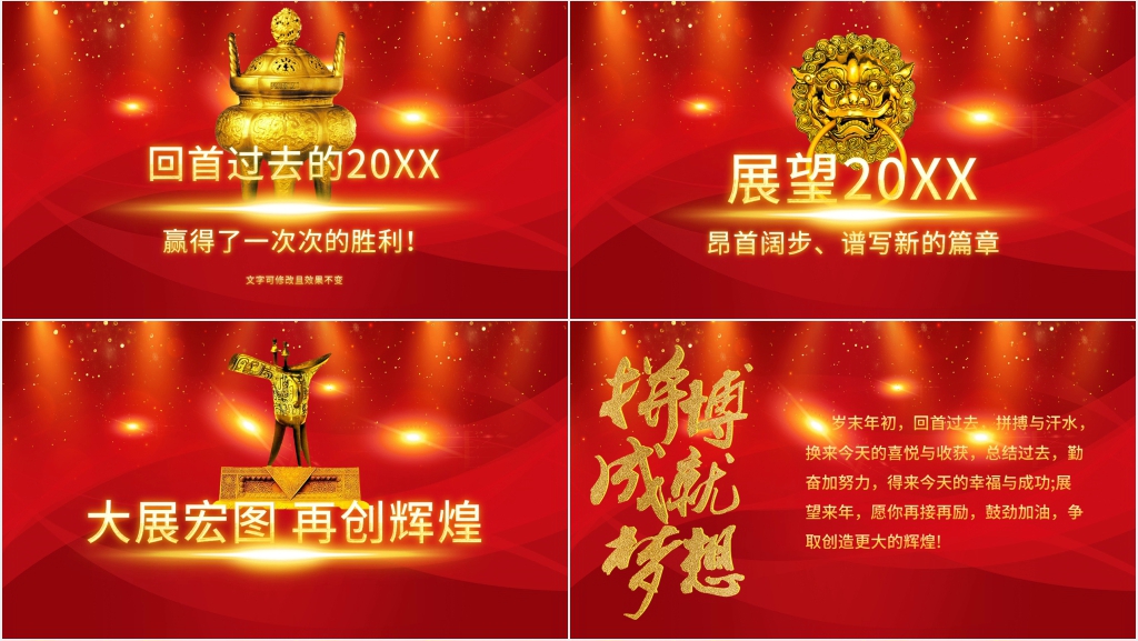 集团年会盛典PPT 集团年会盛典PPT
