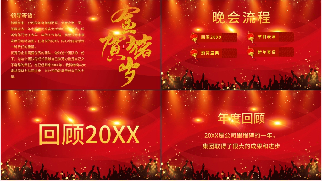 集团年会盛典PPT 集团年会盛典PPT