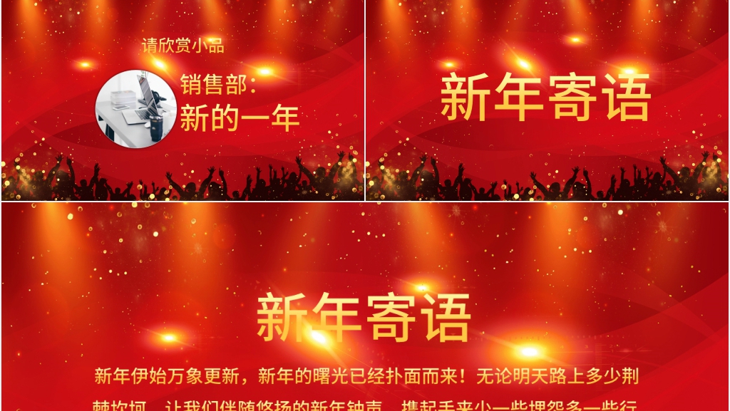 集团年会盛典PPT 集团年会盛典PPT