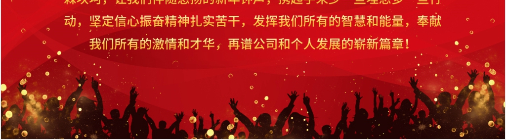 集团年会盛典PPT 集团年会盛典PPT