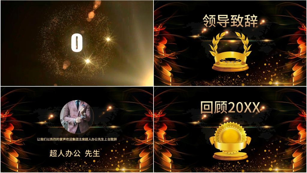 公司销售表彰大会开场PPT模板