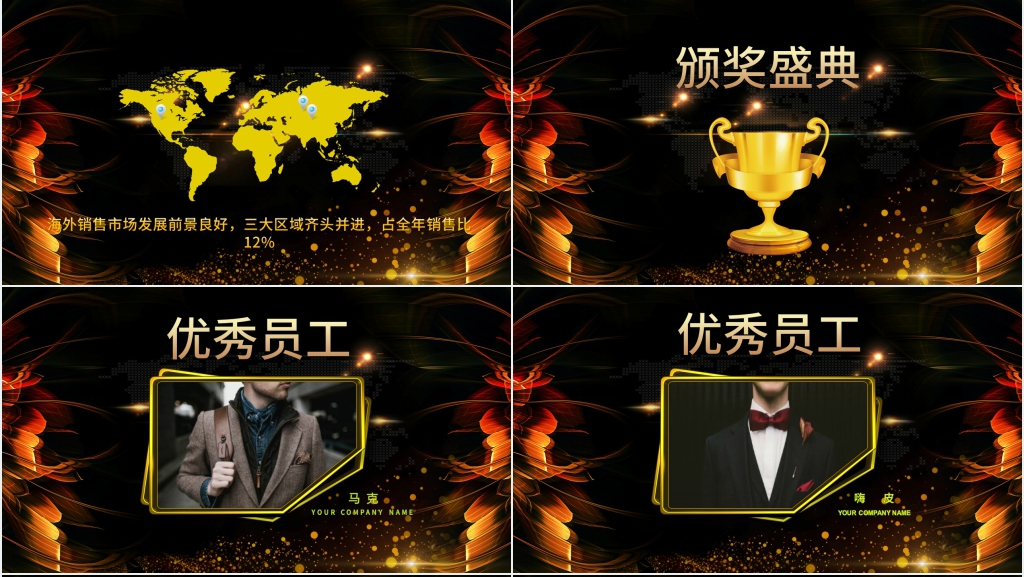 公司销售表彰大会开场PPT模板