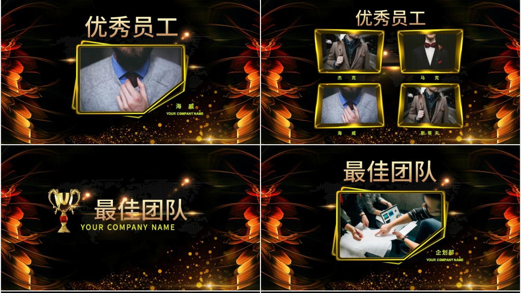 公司销售表彰大会开场PPT模板