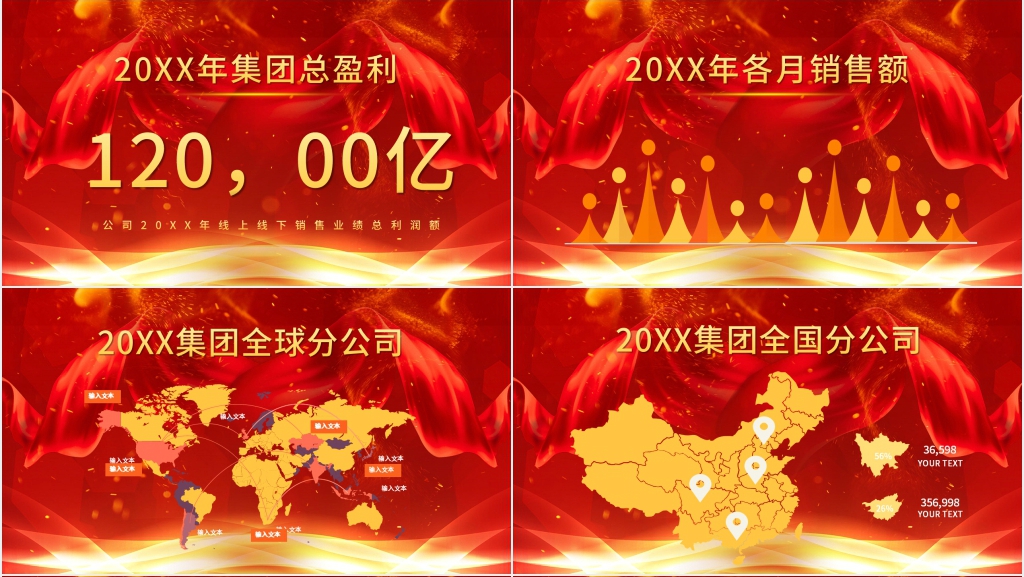 红色喜庆公司年会颁奖典礼PPT模板 红色喜庆公司年会颁奖典礼PPT模板