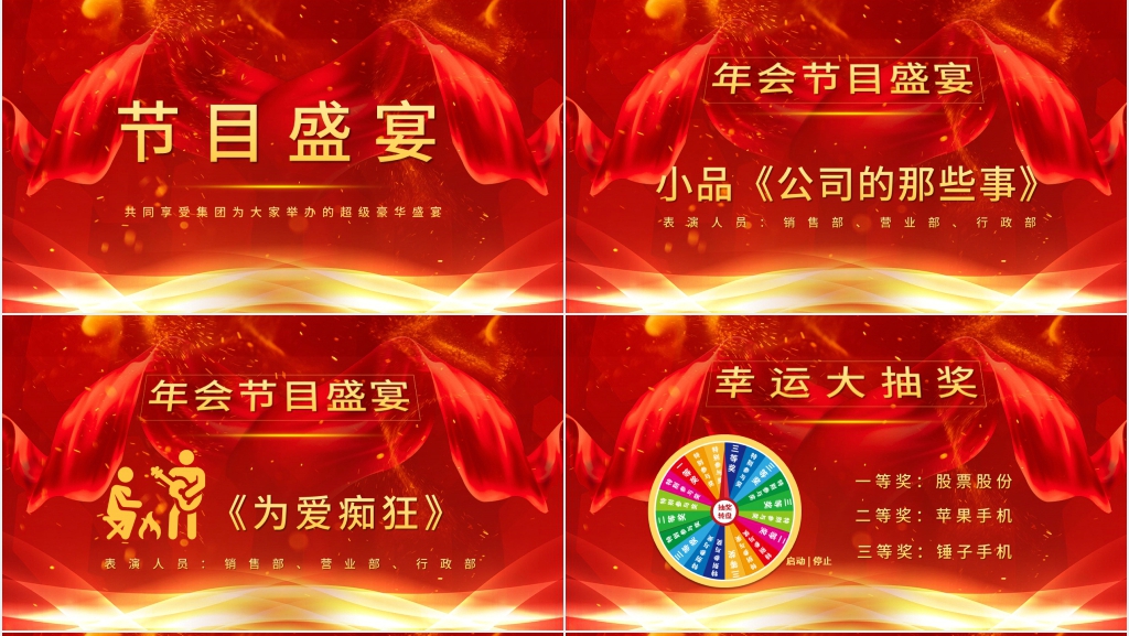 红色喜庆公司年会颁奖典礼PPT模板 红色喜庆公司年会颁奖典礼PPT模板