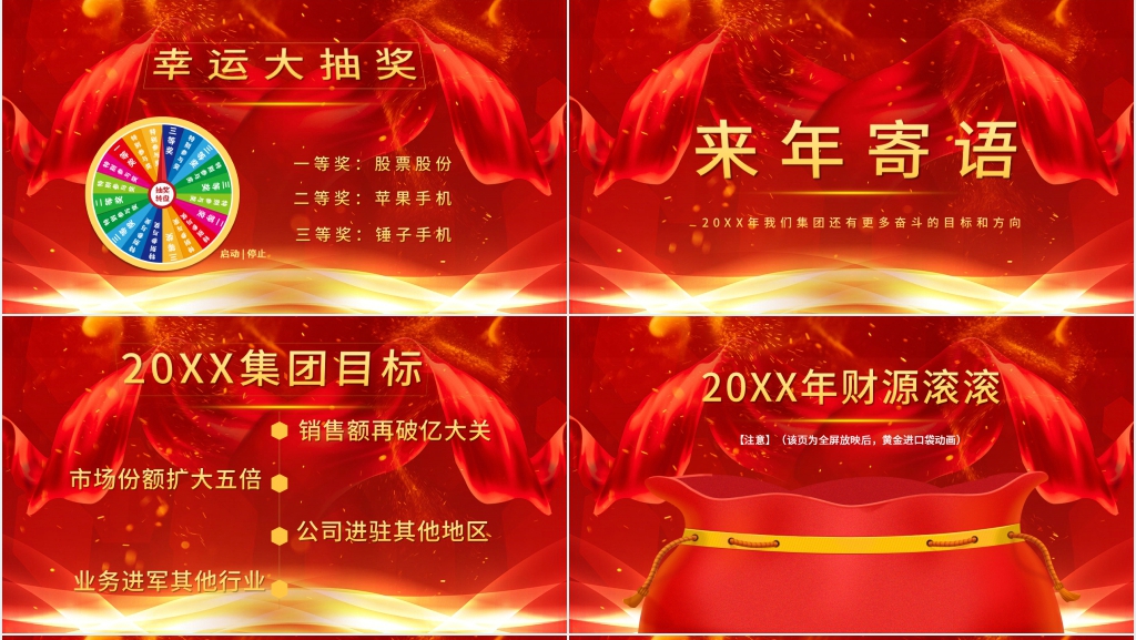 红色喜庆公司年会颁奖典礼PPT模板 红色喜庆公司年会颁奖典礼PPT模板