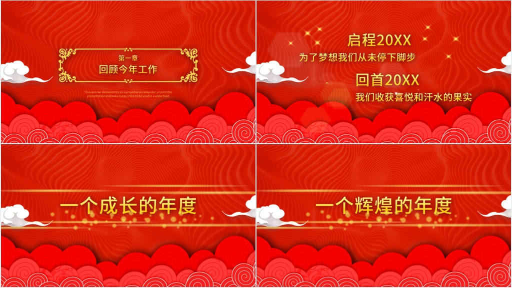中国红年度盛典PPT模板 中国红年度盛典PPT模板