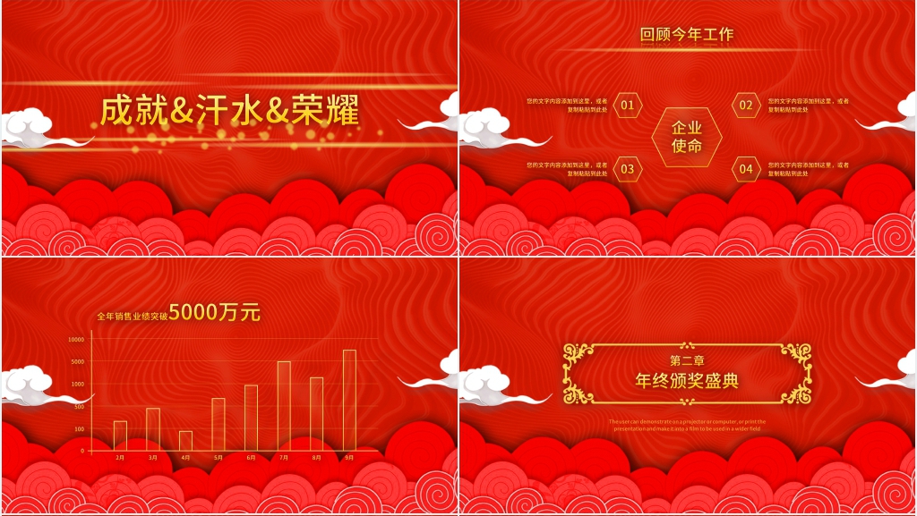 中国红年度盛典PPT模板 中国红年度盛典PPT模板