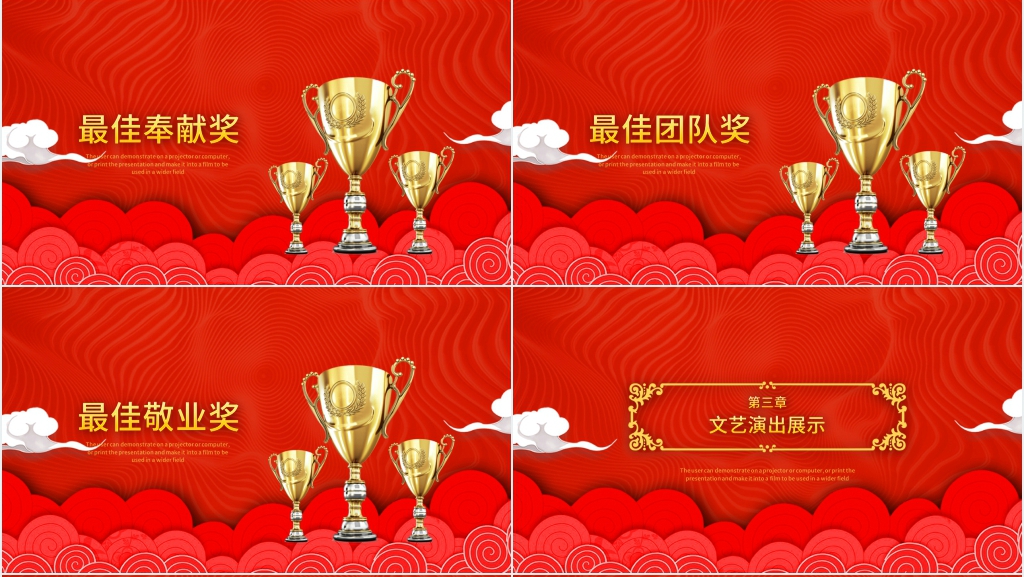 中国红年度盛典PPT模板 中国红年度盛典PPT模板