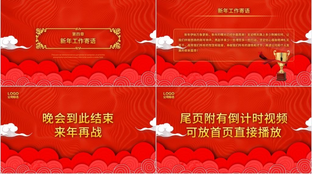 中国红年度盛典PPT模板 中国红年度盛典PPT模板