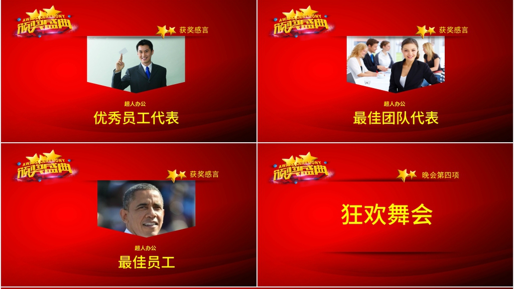 颁奖盛典红色经典PPT模板 颁奖盛典红色经典PPT模板