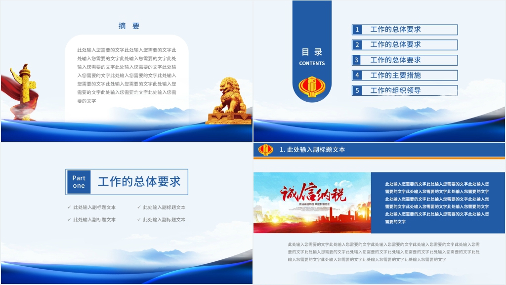 中国税务工作报告PPT模板 中国税务工作报告PPT模板