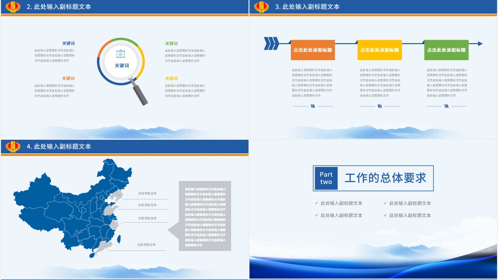 中国税务工作报告PPT模板 中国税务工作报告PPT模板