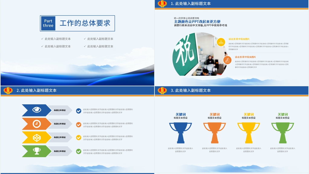 中国税务工作报告PPT模板 中国税务工作报告PPT模板