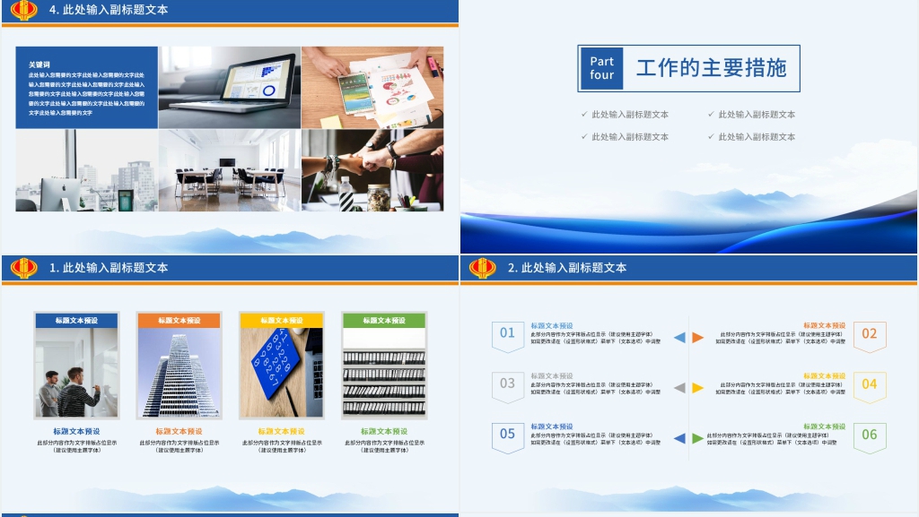 中国税务工作报告PPT模板 中国税务工作报告PPT模板