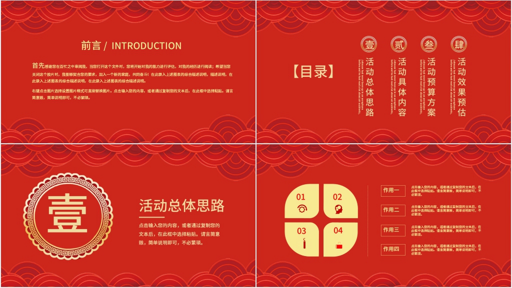喜迎元旦春节活动策划PPT 喜迎元旦春节活动策划PPT