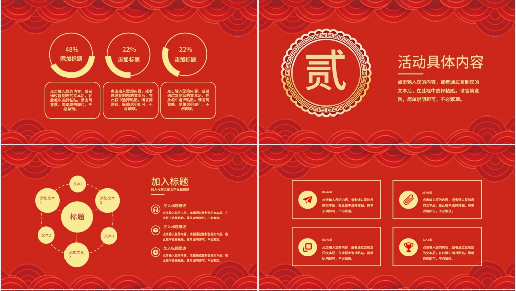 喜迎元旦春节活动策划PPT 喜迎元旦春节活动策划PPT