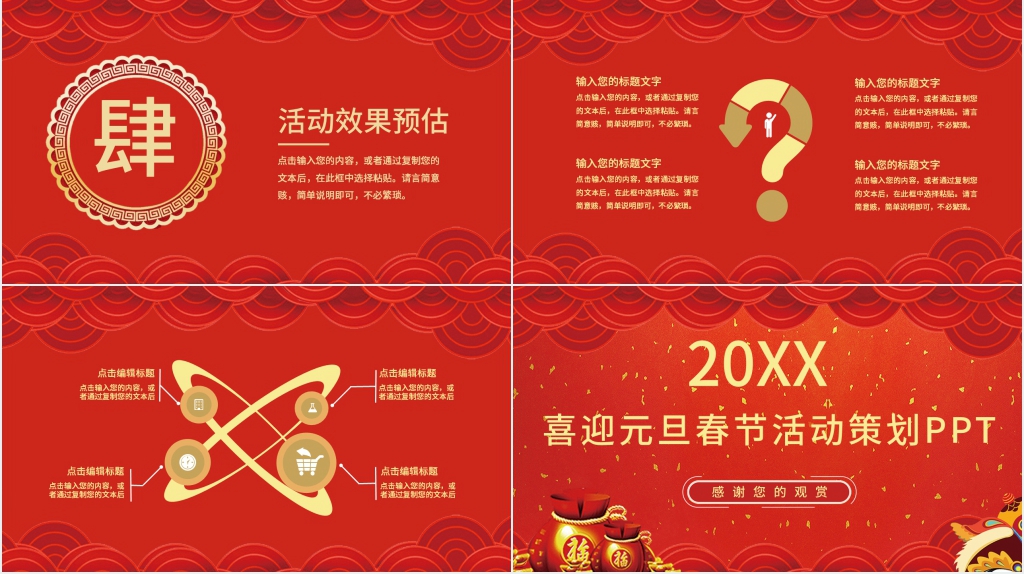 喜迎元旦春节活动策划PPT 喜迎元旦春节活动策划PPT