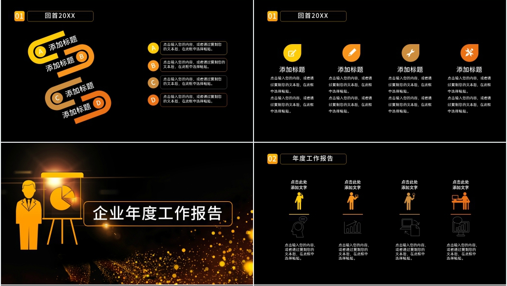 年度工作总结暨迎新晚会方案PPT