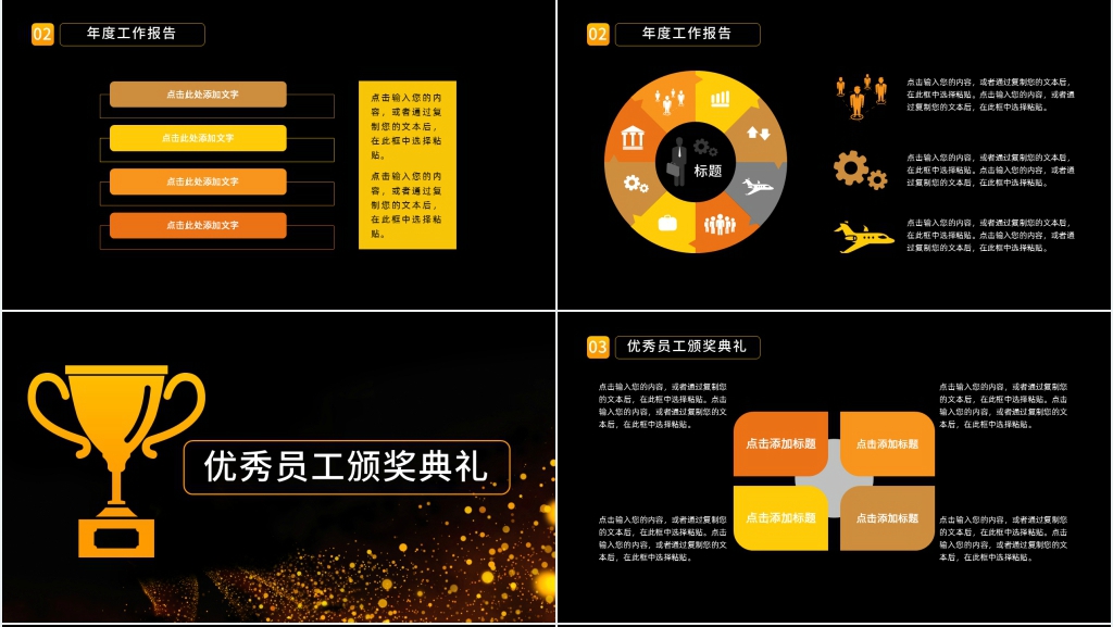 年度工作总结暨迎新晚会方案PPT