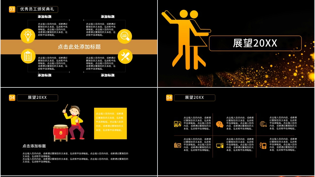 年度工作总结暨迎新晚会方案PPT