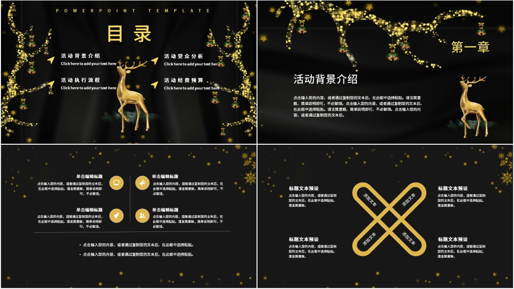 平安夜圣诞节活动PPT 平安夜圣诞节活动PPT
