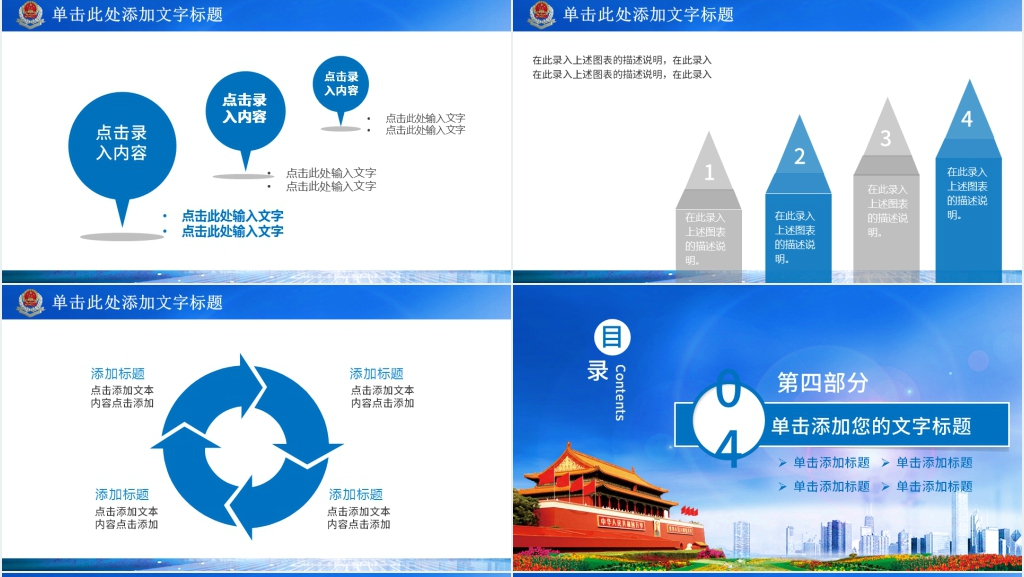 税务工作汇报动态PPT模板 税务工作汇报动态PPT模板