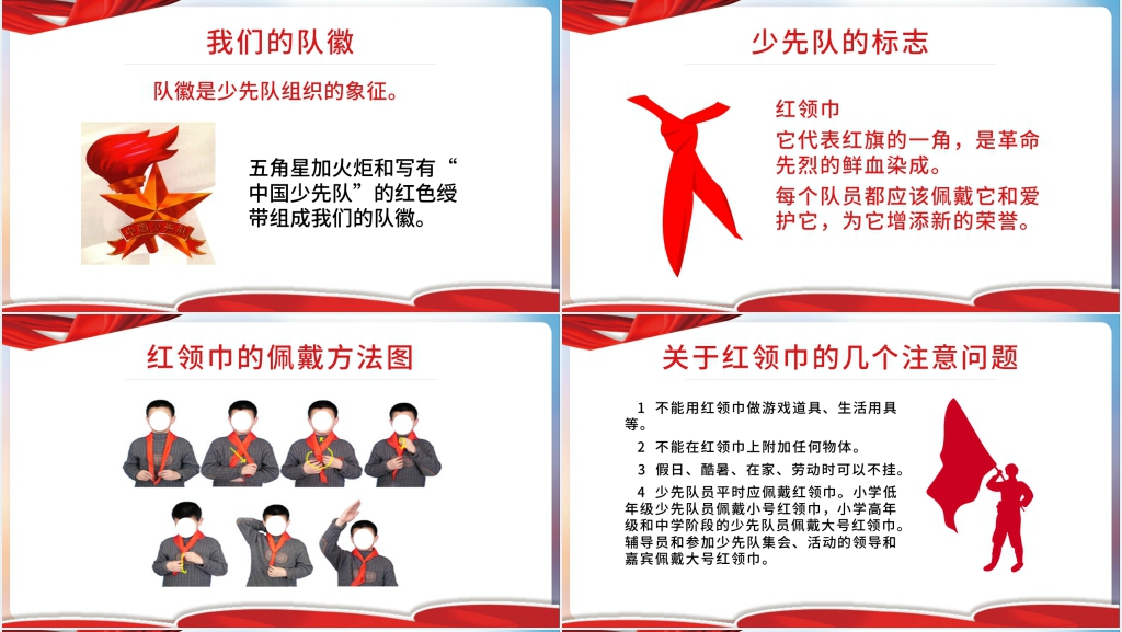 最新少先队基础知识PPT课件 最新少先队基础知识PPT课件
