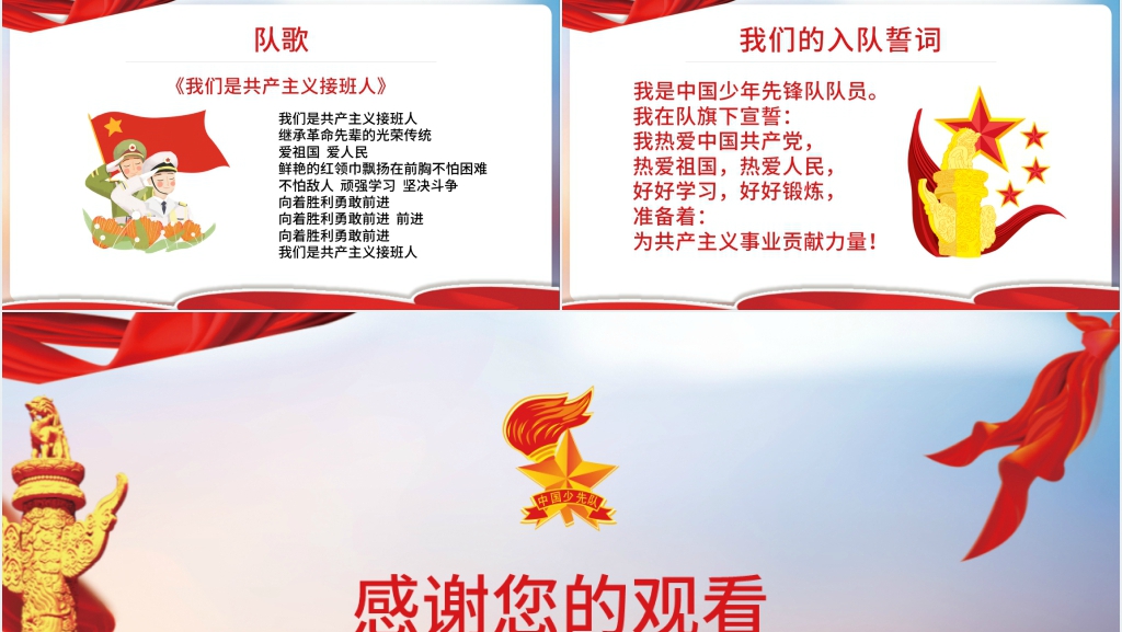 最新少先队基础知识PPT课件 最新少先队基础知识PPT课件