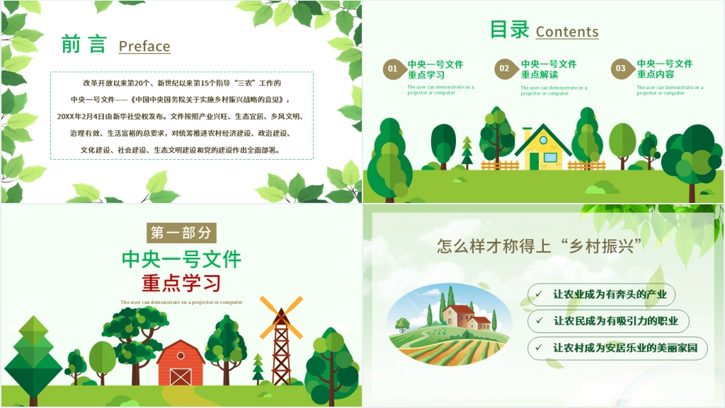 乡村振兴发展战略纲要PPT模板 乡村振兴发展战略纲要PPT模板