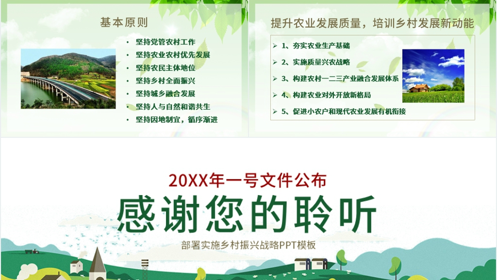 乡村振兴发展战略纲要PPT模板 乡村振兴发展战略纲要PPT模板