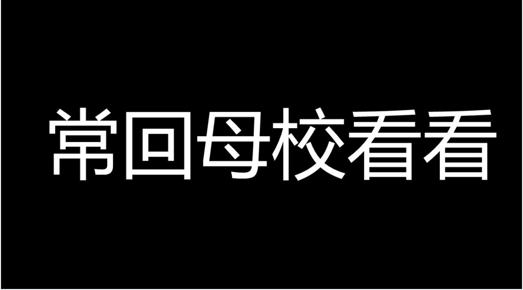 大学毕业生晚会快闪PPT模板 大学毕业生晚会快闪PPT模板