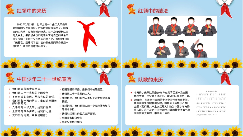 少先队入队基础知识教案PPT课件 少先队入队基础知识教案PPT课件