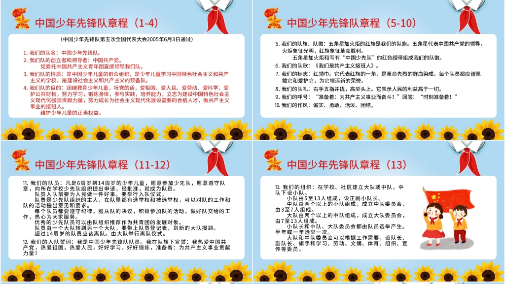 少先队入队基础知识教案PPT课件 少先队入队基础知识教案PPT课件