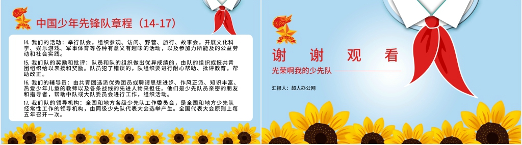 少先队入队基础知识教案PPT课件 少先队入队基础知识教案PPT课件