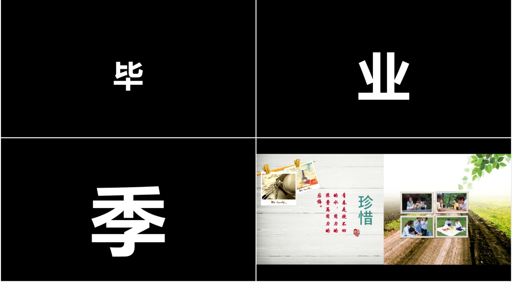 超长版PPT快闪大学毕业季模板 超长版PPT快闪大学毕业季模板