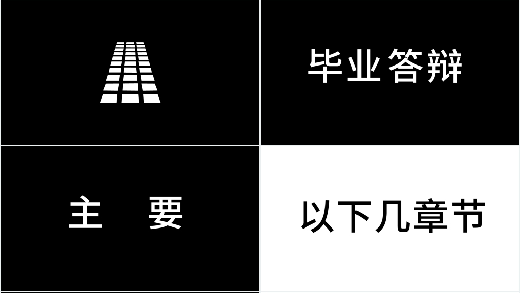 大学毕业项目答辩快闪PPT模板 大学毕业项目答辩快闪PPT模板