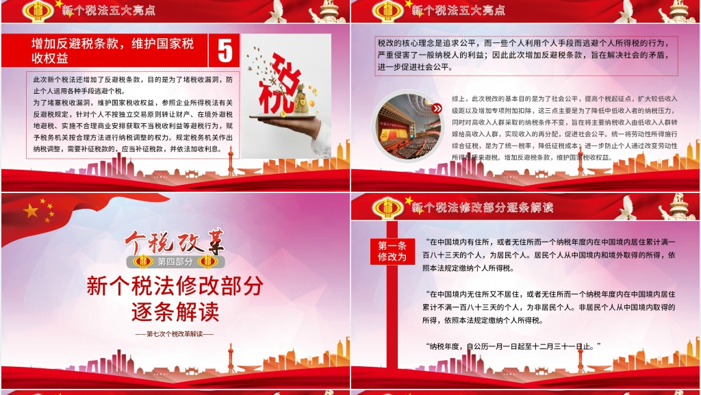 2020年个人所得税改革PPT党课 2020年个人所得税改革PPT党课