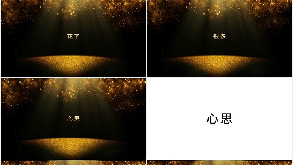 企业年会黑金快闪PPT模板 企业年会黑金快闪PPT模板
