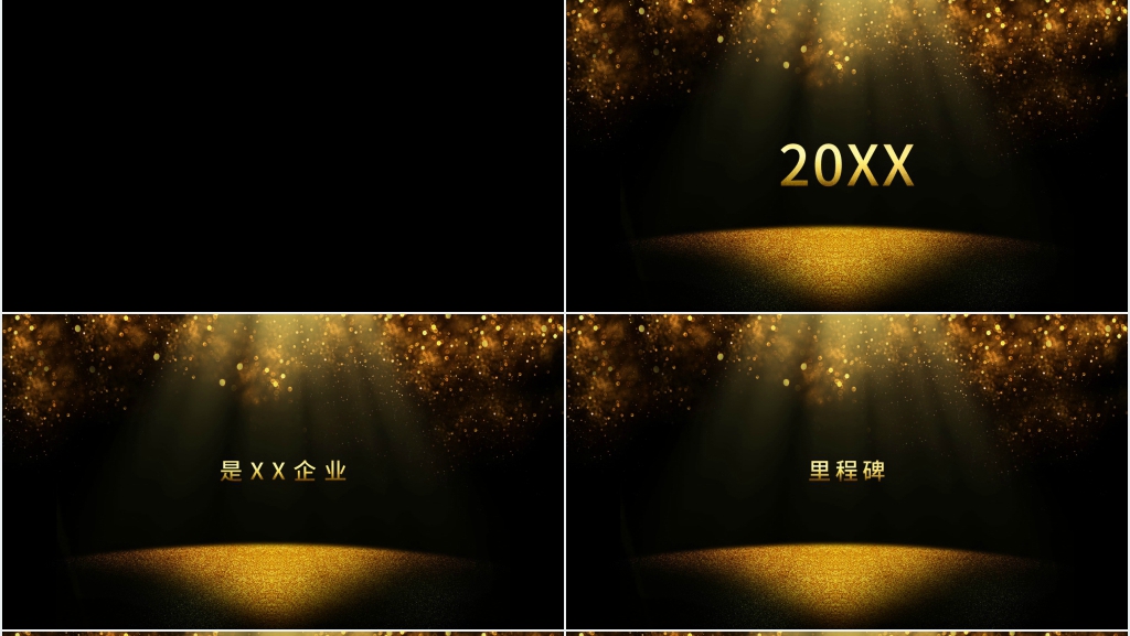 企业年会黑金快闪PPT模板 企业年会黑金快闪PPT模板