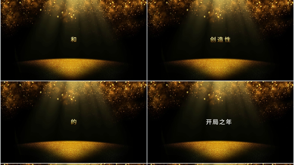 企业年会黑金快闪PPT模板 企业年会黑金快闪PPT模板