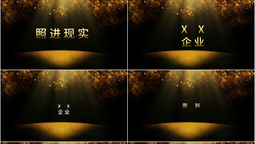 企业年会黑金快闪PPT模板 企业年会黑金快闪PPT模板