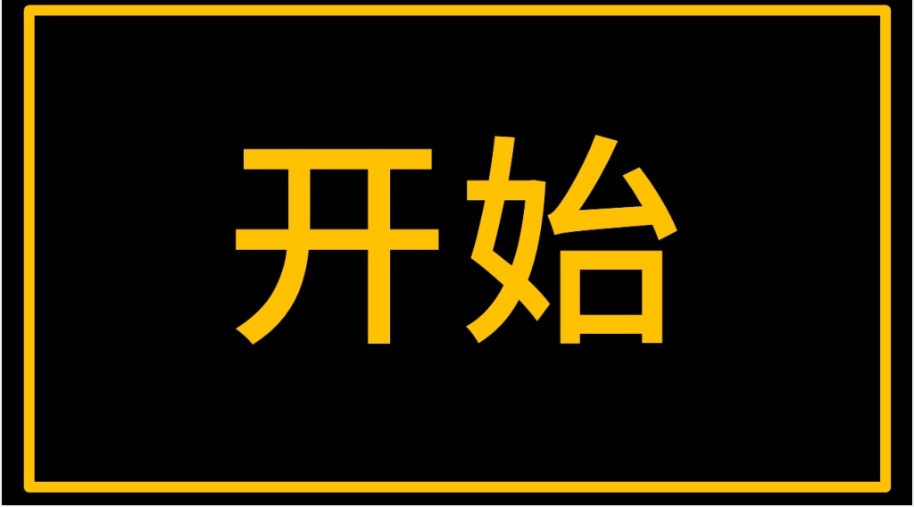 年会员工表彰大会开场白快闪PPT模板 年会员工表彰大会开场白快闪PPT模板