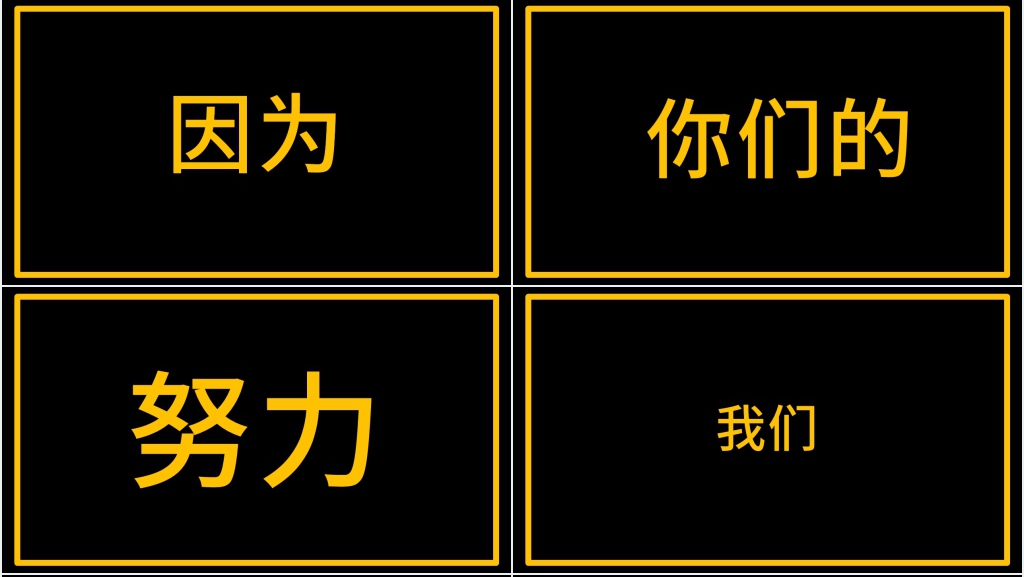 年会员工表彰大会开场白快闪PPT模板 年会员工表彰大会开场白快闪PPT模板