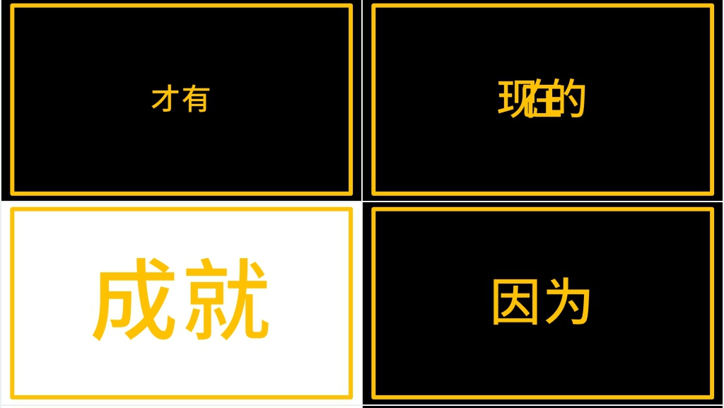 年会员工表彰大会开场白快闪PPT模板 年会员工表彰大会开场白快闪PPT模板