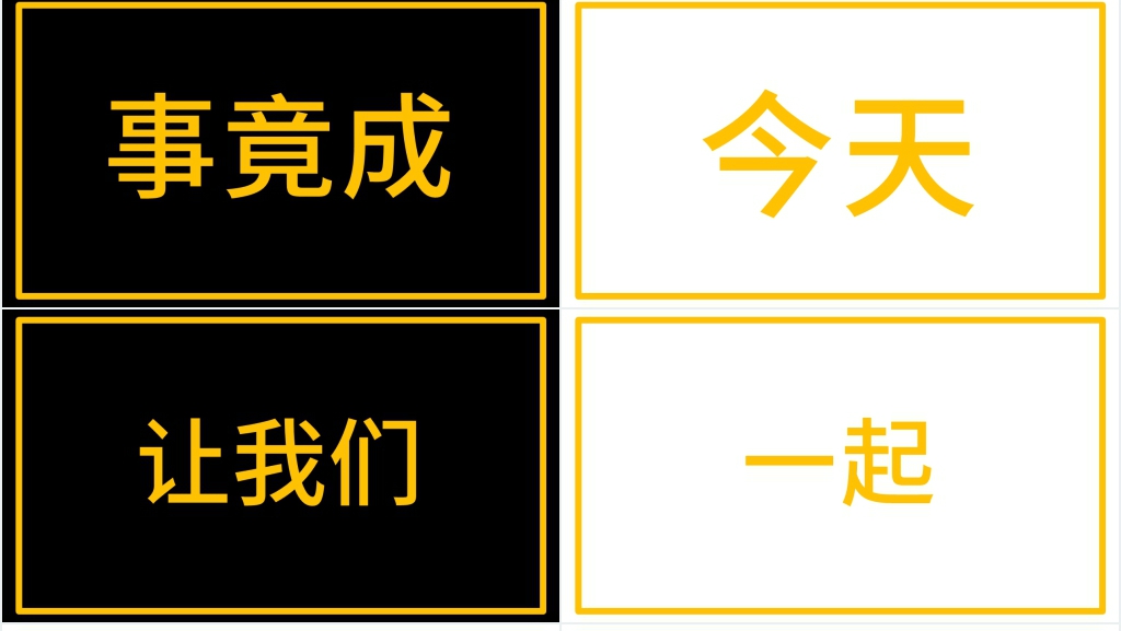 年会员工表彰大会开场白快闪PPT模板 年会员工表彰大会开场白快闪PPT模板
