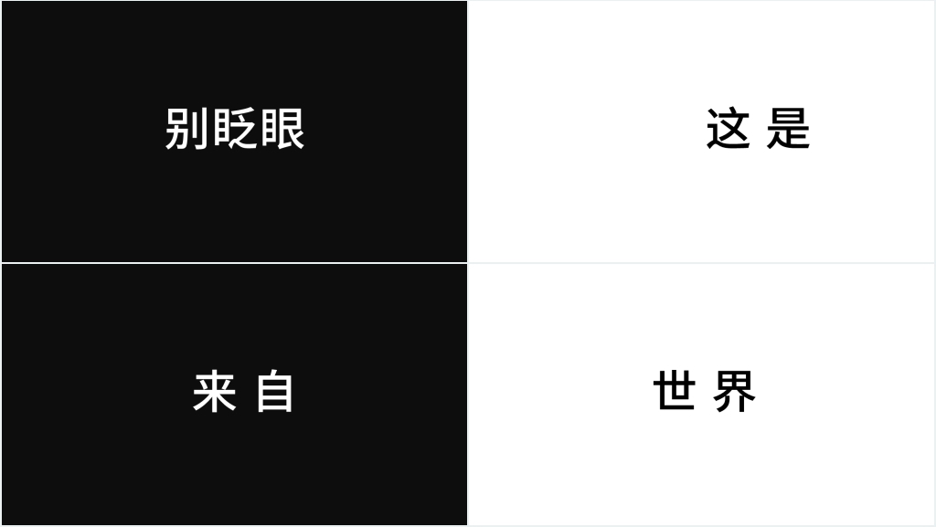黑白快闪招募令PPT视频 黑白快闪招募令PPT视频