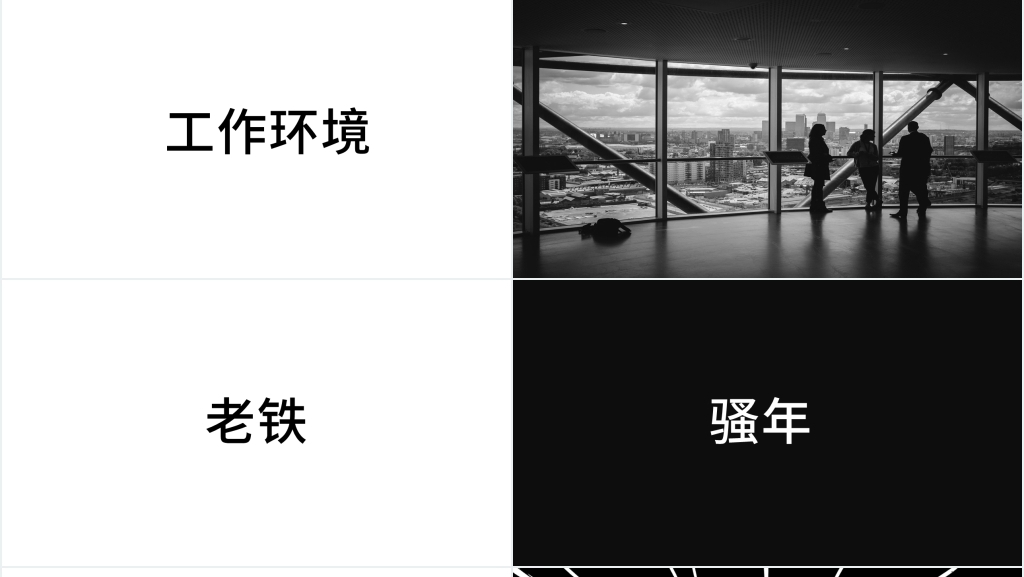 黑白快闪招募令PPT视频 黑白快闪招募令PPT视频